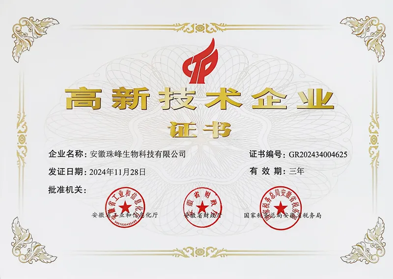 High-tech enterprise certificate 2024